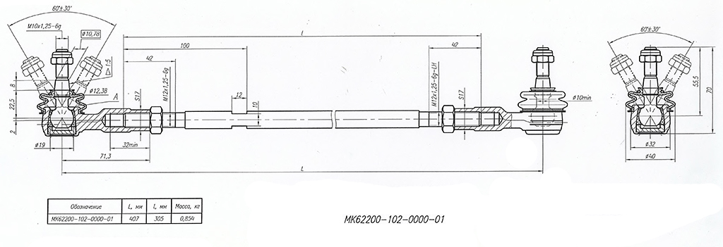 Тяга Рулевая, В Сборе