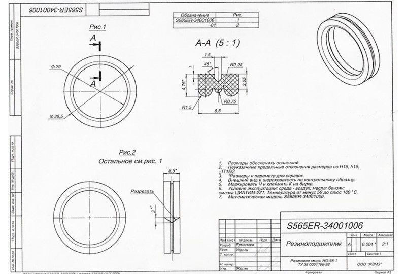 Резиноподшипник