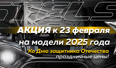 Cпециальные цены к 23 февраля